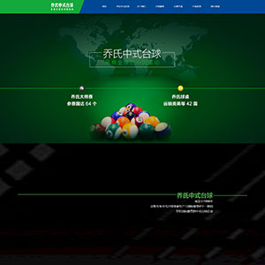 娱乐休闲网站建设上线新疆乔氏台球桌厂官网