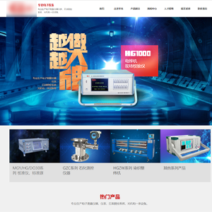 贵州网站建设华*电子仪表有点公司官网发布