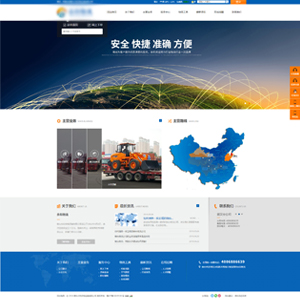 物流货运网站建设上线天津永*货物运输有限公司官网