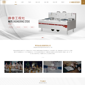 上线机械工业制品网站建设金*达厨具有限公司官网