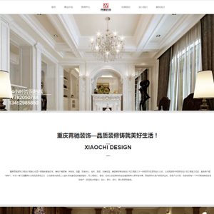 官网发布重庆网站建设霄驰装饰工程设计有限公司