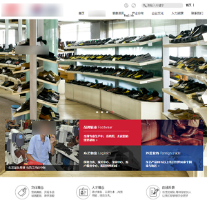 内蒙古网站建设戈*其鞋业有限公司H5案例作品