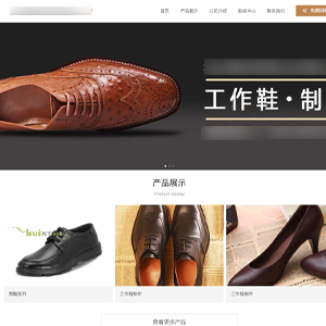 鞋帽网站建设基本流惠*特鞋业有限公司