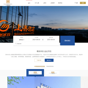 搜索引擎seo优化贵州网站建设水投上善酒店管理有限责任公司