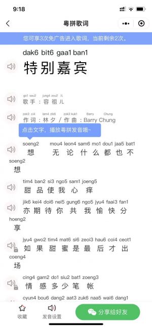 粤拼歌词小程序设计图3