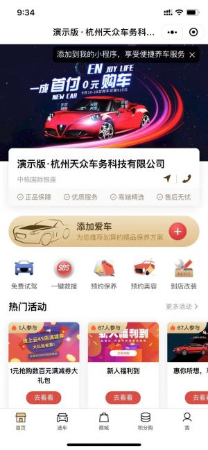杭州天众车务科技有限公司小程序设计图3