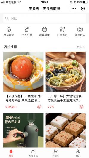 北京微信公众号开发功能分析【美食杰】