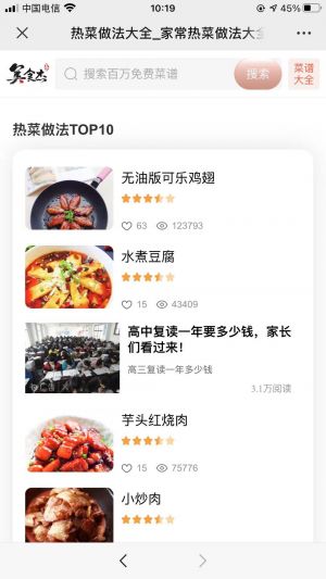 北京微信公众号开发功能分析【美食杰】