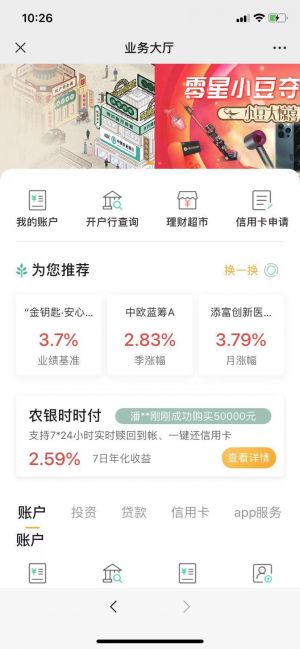 【中国农业银行微银行】北京公众号开发项目分析