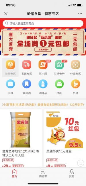 【中国邮政储蓄银行】北京微信公众号开发创意设计欣赏