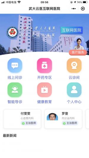 【湖北省人民医院】医疗微信公众号开发设计分析