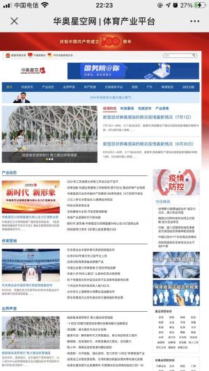 北京微信公众号开发技术难度分析【中国奥委会官网】