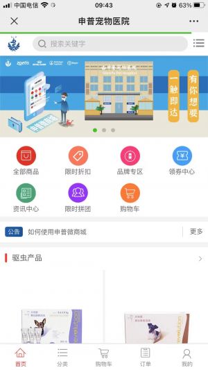 上海微信公众号开发方案解刨【申普宠物】
