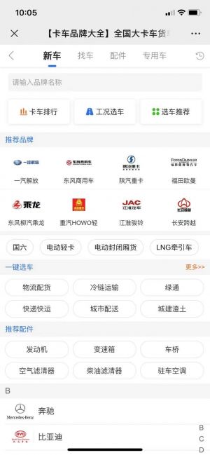 【卡车之家】北京微信公众号开发项目分析