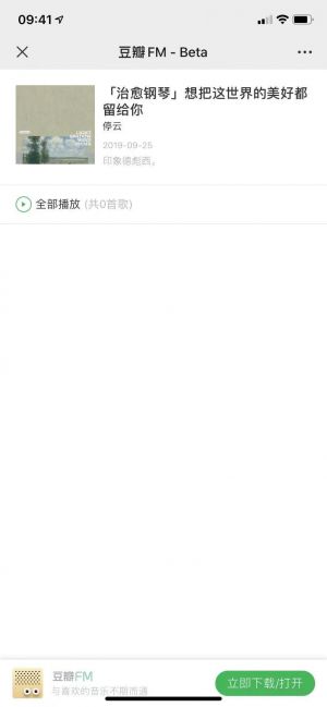 北京微信公众号开发欣赏【豆瓣FM】