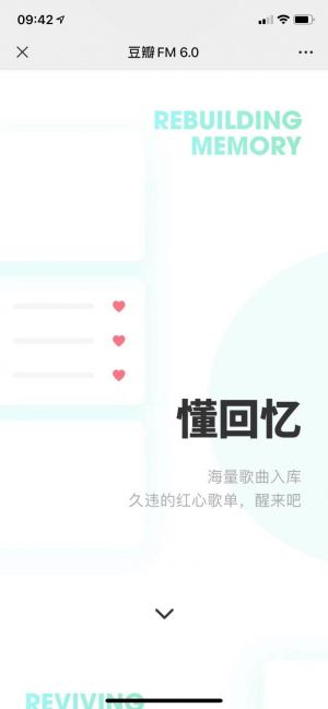 北京微信公众号开发欣赏【豆瓣FM】