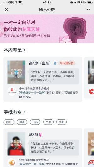 欣赏深圳微信公众号开发【Hi公益】