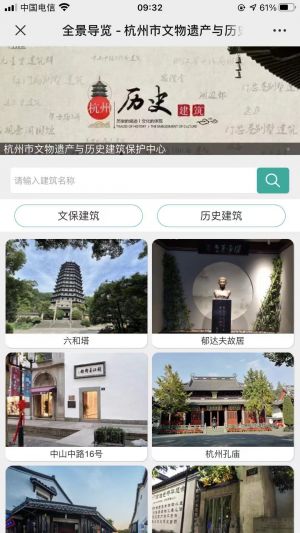 【名城杭州】历史微信公众号开发欣赏