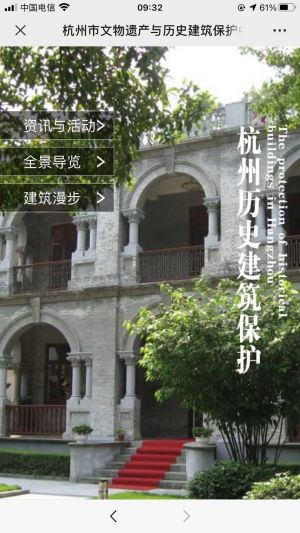 【名城杭州】历史微信公众号开发欣赏