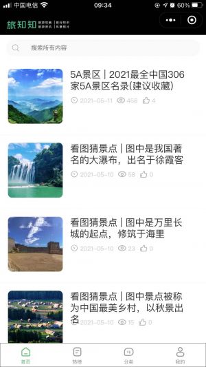 【游途旅行】公众号的认证时间_北京公众号开发