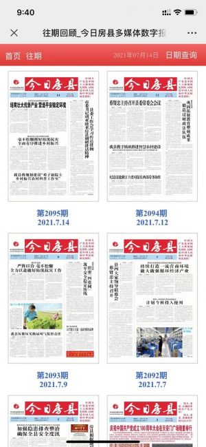 【房县新闻网】媒体公众号开发设计分析
