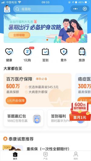 北京微信公众号开发创意设计欣赏【泰康在线】