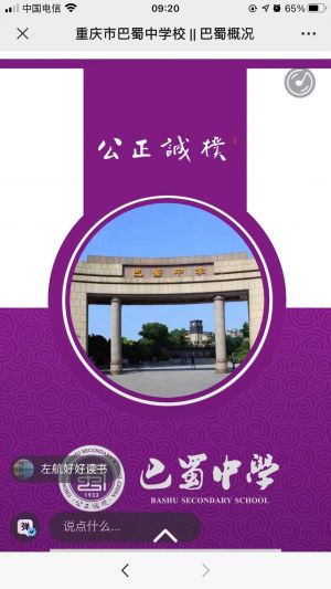 教育公众号开发设计分析【重庆市巴蜀中学校官方微信】