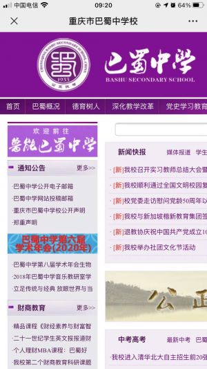 教育公众号开发设计分析【重庆市巴蜀中学校官方微信】