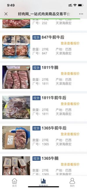 购物商城公众号开发_【好肉网肉类交易平台】公众号介绍