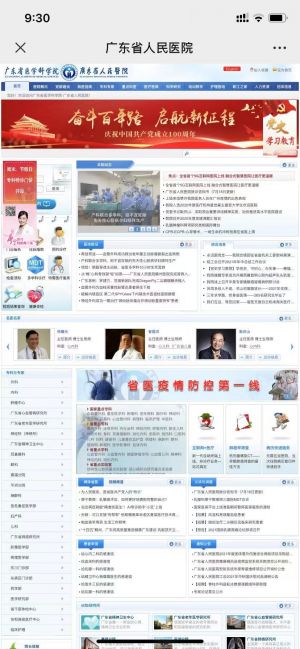 医疗微信公众号开发功能分析【广东省人民医院】