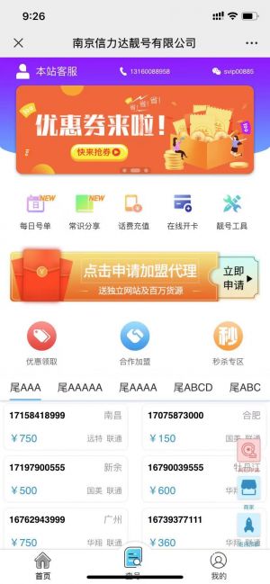 南京公众号开发项目分析【信力达手机靓号】