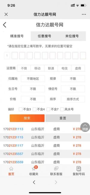 南京公众号开发项目分析【信力达手机靓号】