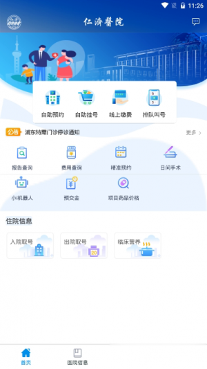 上海仁济医院app-健康医疗APP定制开发创意设计欣赏