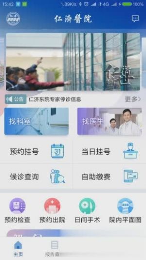 上海仁济医院app-健康医疗APP定制开发创意设计欣赏