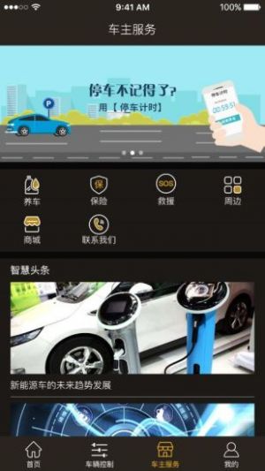 交通导航APP开发功能分析-小安智慧车app