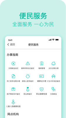 健康济南-健康医疗APP开发欣赏