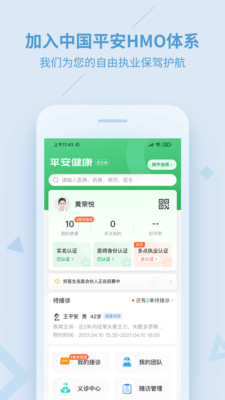 平安健康医生版-健康医疗APP开发项目分析