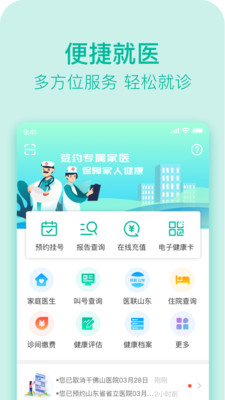 健康济南-健康医疗APP开发欣赏