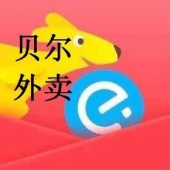 通州微信公众号开发功能解刨【贝尔外卖】