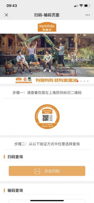 【麦富迪宠物食品】北京公众号开发项目分析