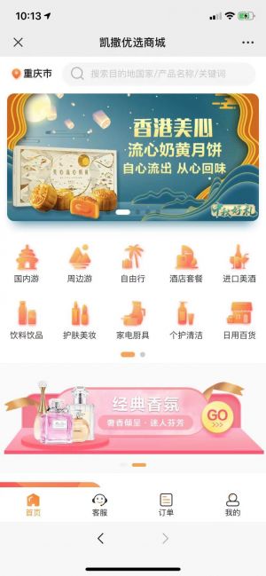 北京微信公众号开发_【凯撒旅游】公众号的企业类型