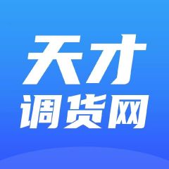 天津小程序制作设计欣赏【天才调货网】