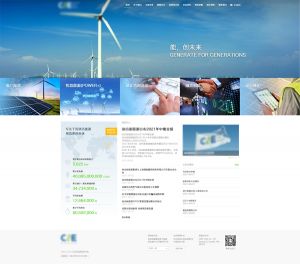 新能源网站建设方案分析*鑫新能源控股有限公司官网