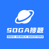 欣赏内蒙古小程序开发【SOGA 搜题】