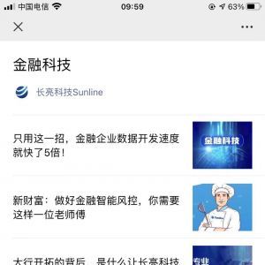 【长亮科技Sunline】公众号客服电话是多少_科技微信公众号开发