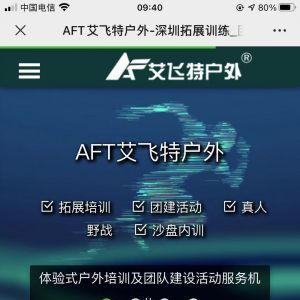 【AFT艾飞特户外】教育微信公众号开发创意设计欣赏