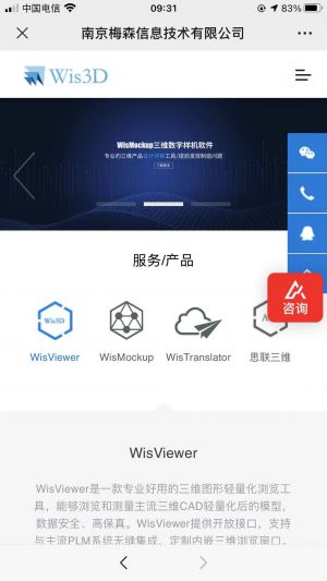 南京微信公众号开发技术难度分析【Wis3D】