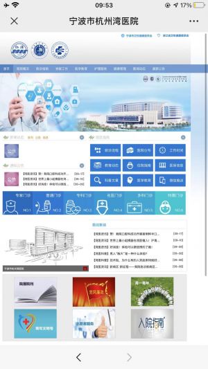 【上海仁济医院】上海小程序开发设计欣赏
