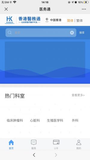 【香港医务通】医疗微信公众号开发项目分析