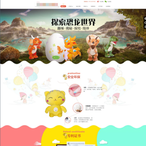 玩具网站建设*巢创意文化（深圳）有限公司网页设计案例作品